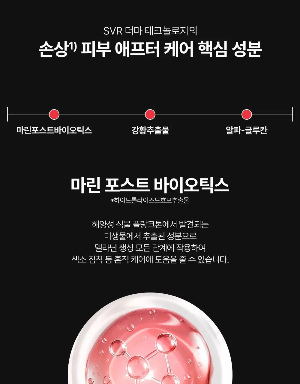 [끈적임 없는 레드시카] SVR 시카비트+ 크림 HPPI 100ml/40ml [기획(+ 2ml*5ea)/단품] 상세페이지 9